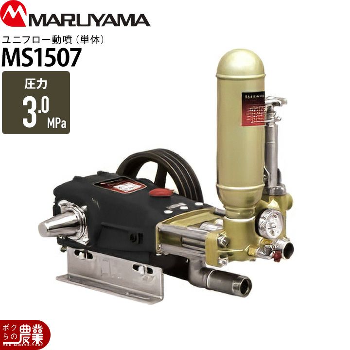 丸山製作所 ユニフロー動噴（単体） MS2215 354172 動噴 単体動噴