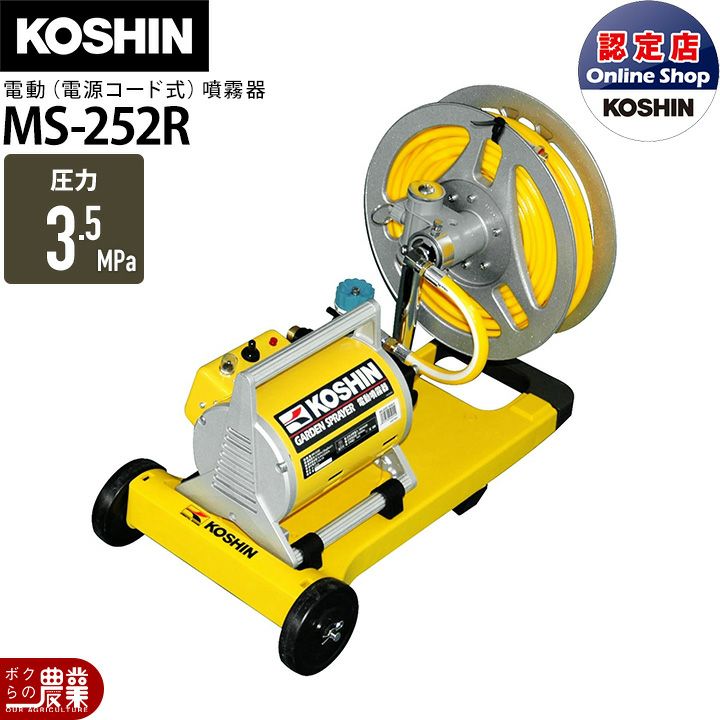 電動噴霧器 噴霧器 工進 AC100V MS-252RT25 ガーデンスプレーヤ 置き型