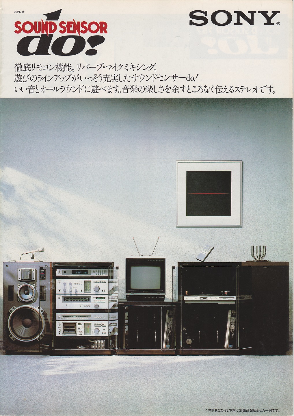 SOUND SENSOR do! 1980年3月 | ソニー坊やと呼ばれた男