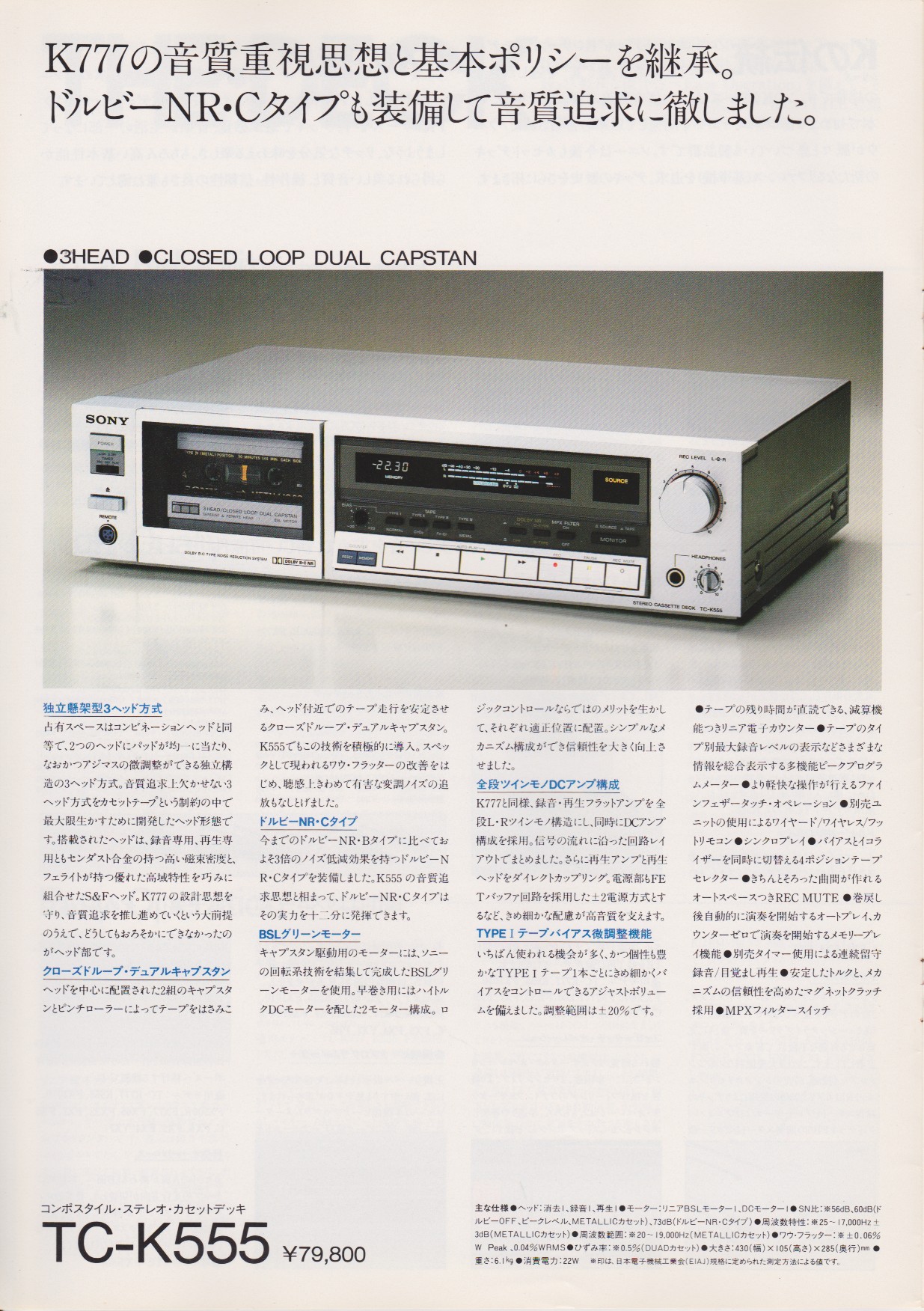 カセットデッキ 1982年8月 | ソニー坊やと呼ばれた男