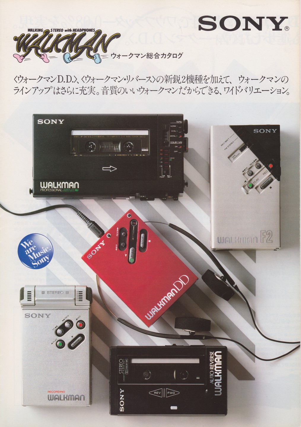 ウォークマン 1982年10月 | ソニー坊やと呼ばれた男