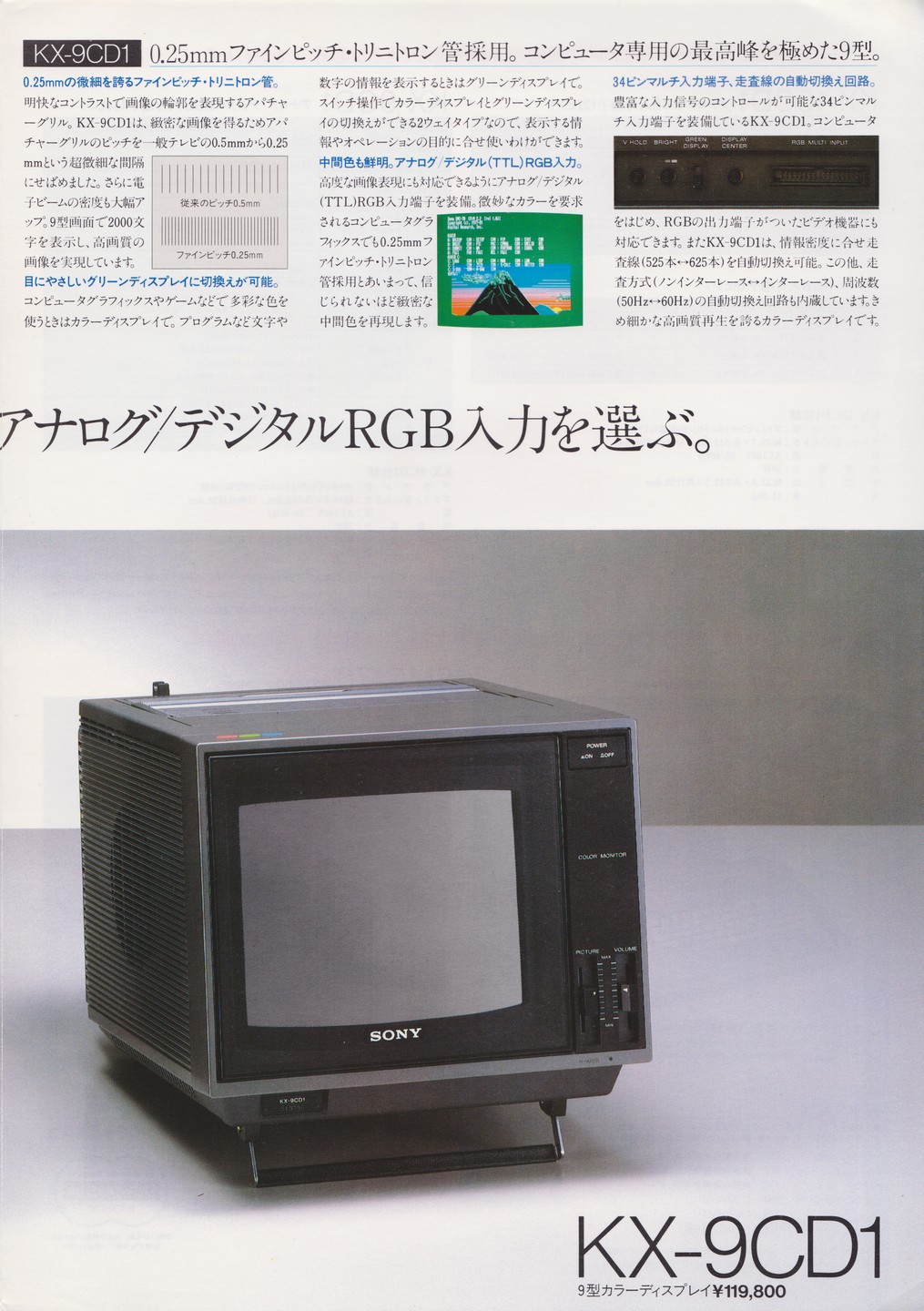 KX-13CD1 / KX-9CD1 1983年10月 | ソニー坊やと呼ばれた男