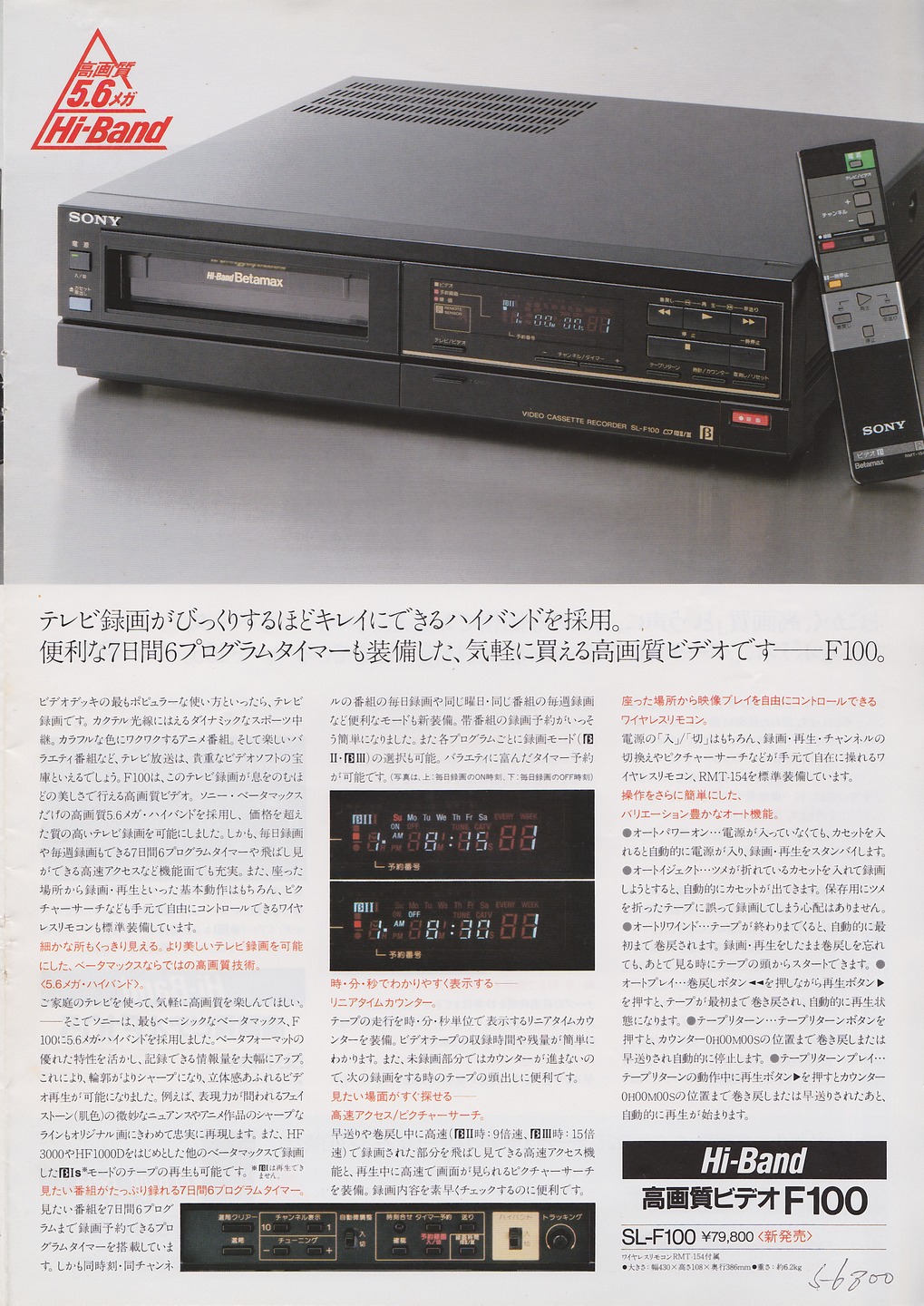 ベータマックス 1986年11月 | ソニー坊やと呼ばれた男