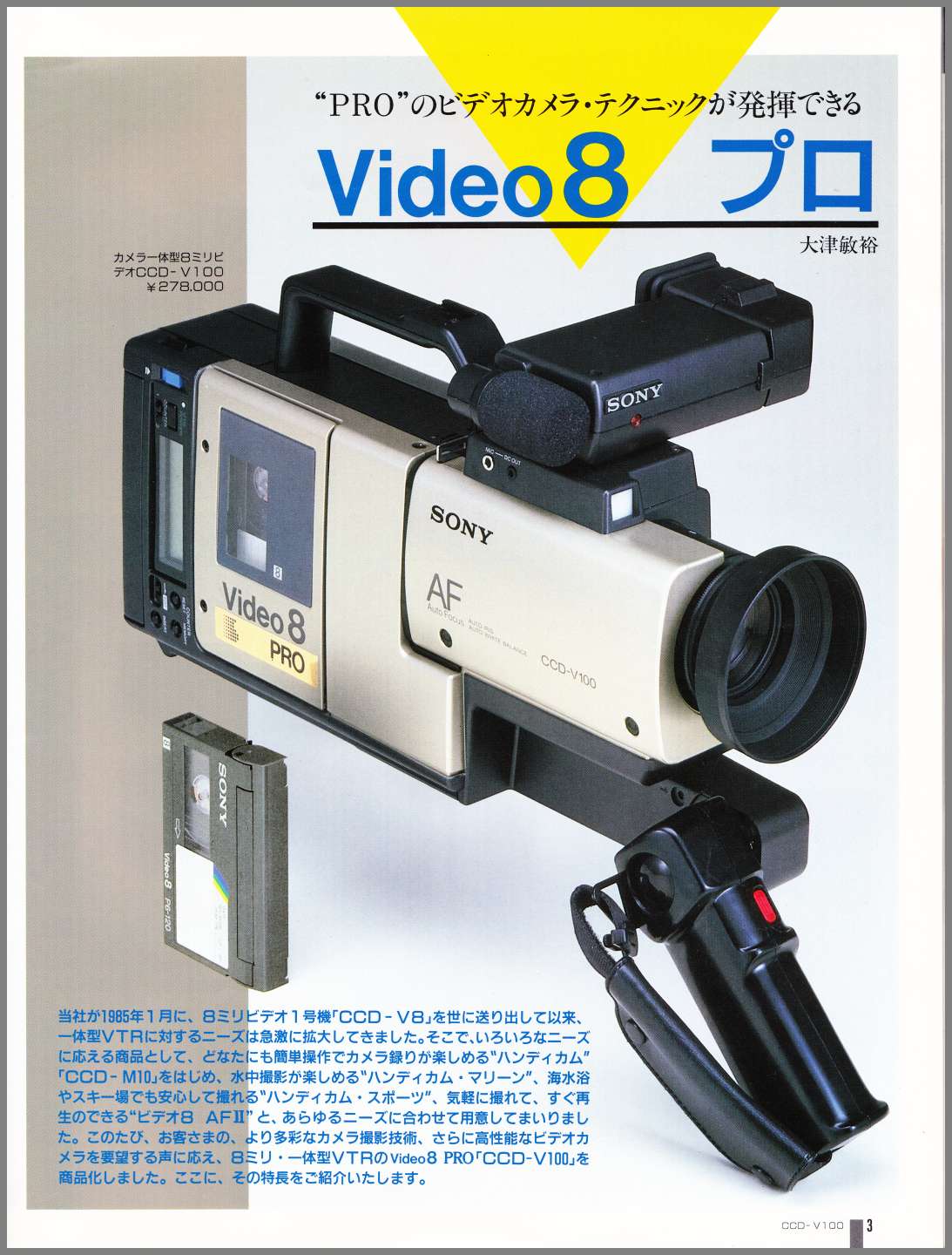 DIGIC Vol.1 | ソニー坊やと呼ばれた男