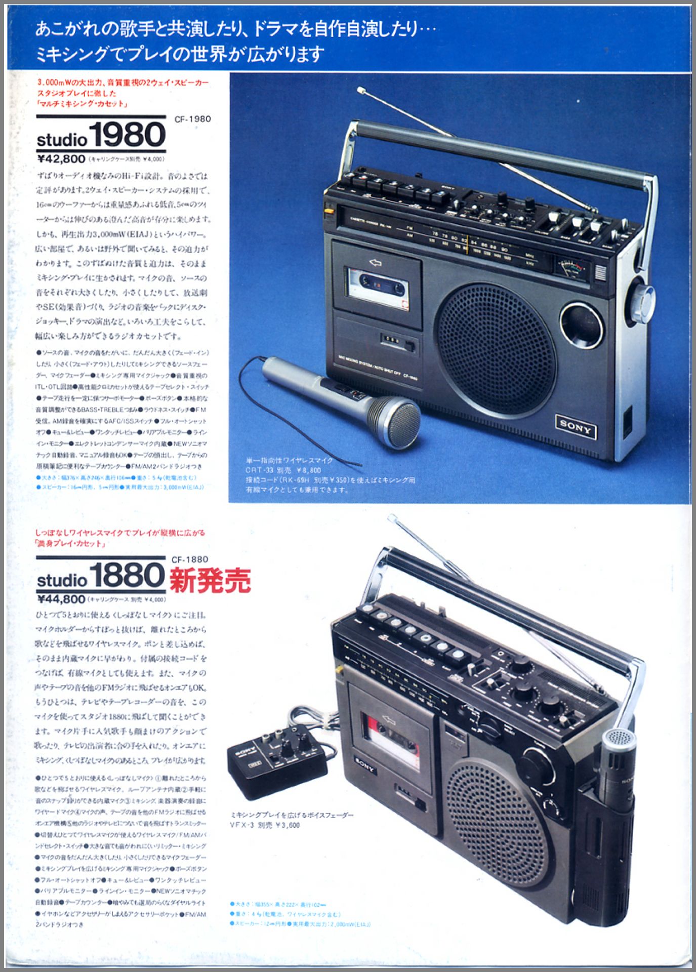 ラジオカセット 1975年6月 | ソニー坊やと呼ばれた男