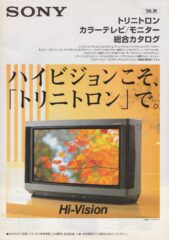 テレビ / モニター | ソニー坊やと呼ばれた男