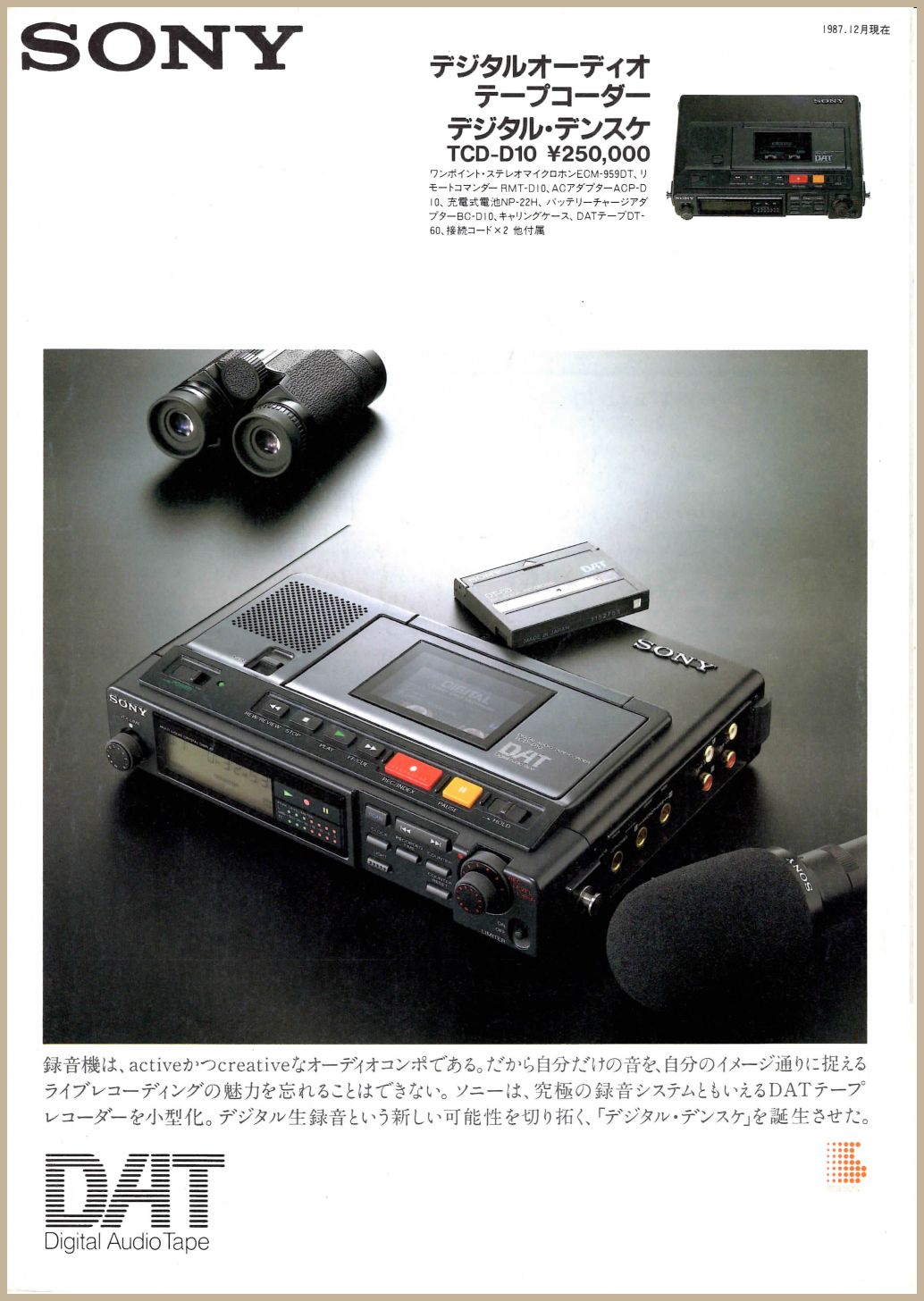 TCD-D10 1987年12月 | ソニー坊やと呼ばれた男