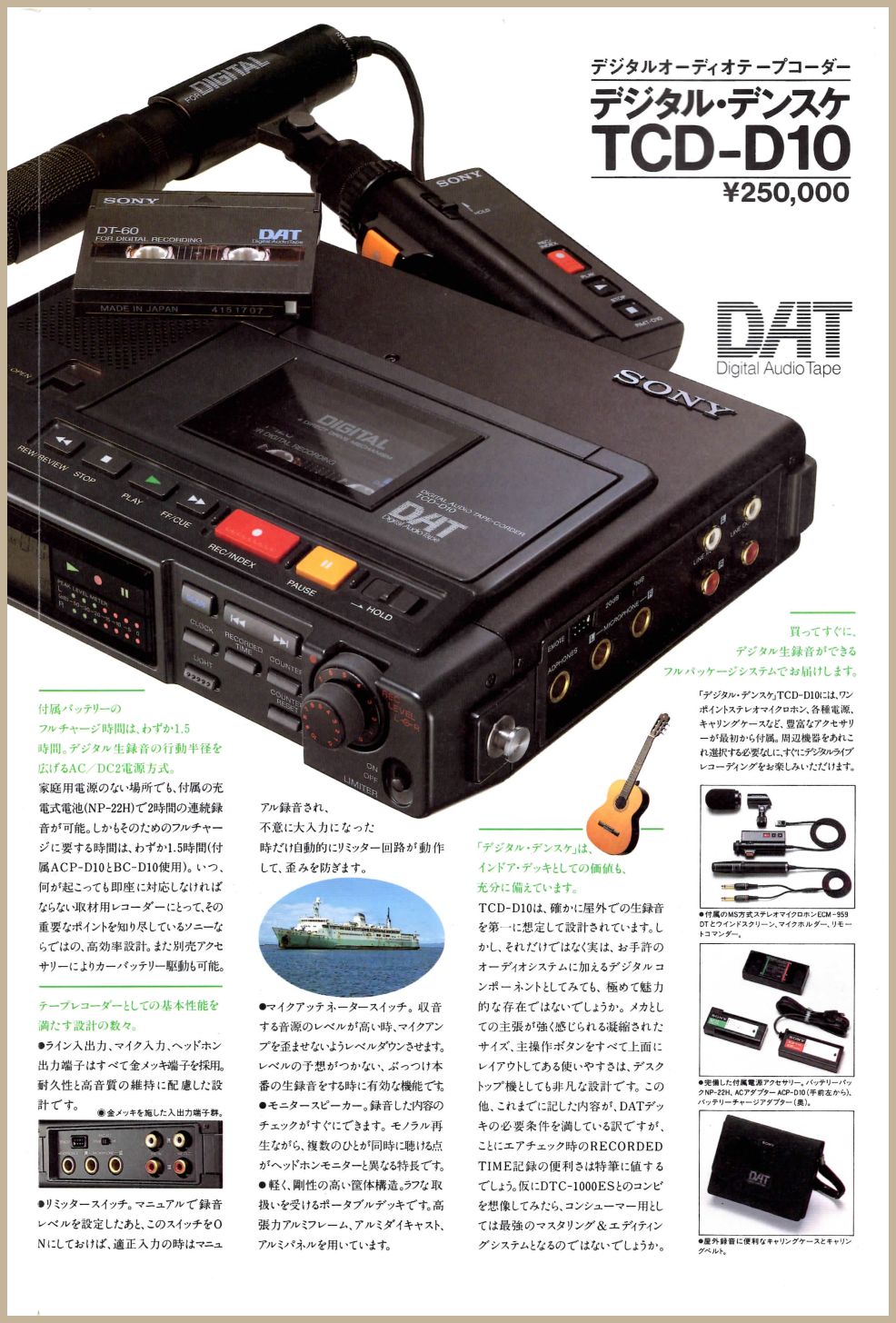 TCD-D10 1987年12月 | ソニー坊やと呼ばれた男