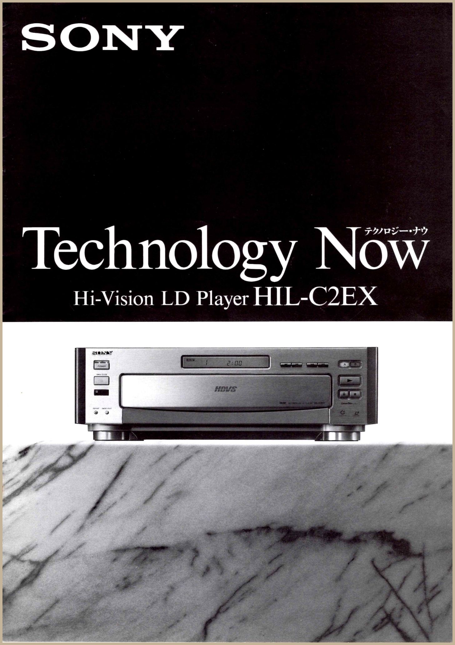 HIL-C2EX 1994年10月 | ソニー坊やと呼ばれた男