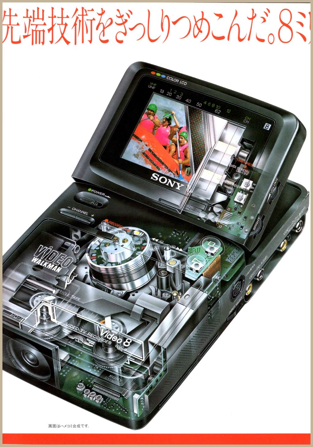 GV-8 / GV-9 1989年5月 | ソニー坊やと呼ばれた男