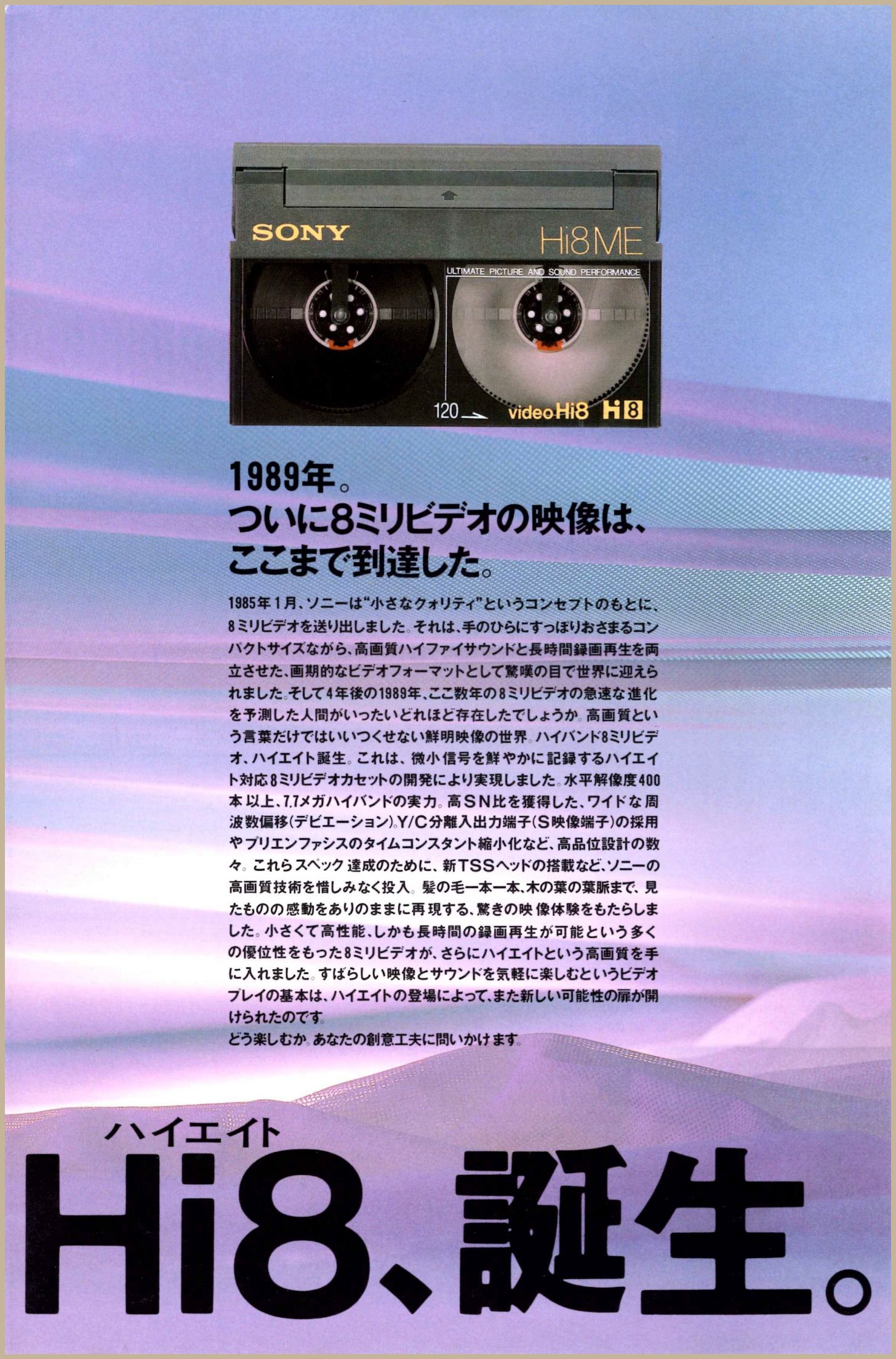 CCD-V900 / EV-S900 1989年10月 | ソニー坊やと呼ばれた男