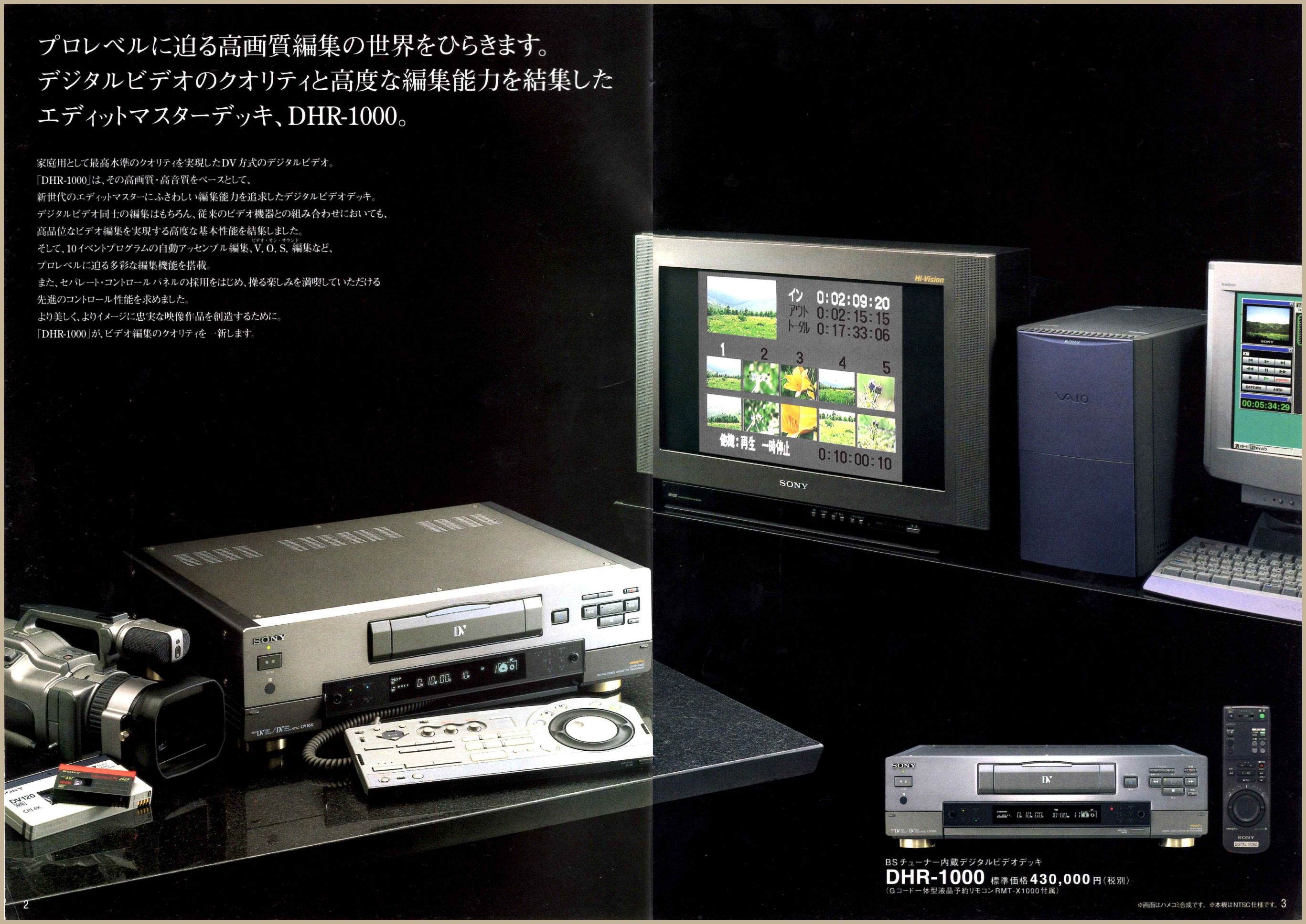 DHR-1000 1998年4月 | ソニー坊やと呼ばれた男