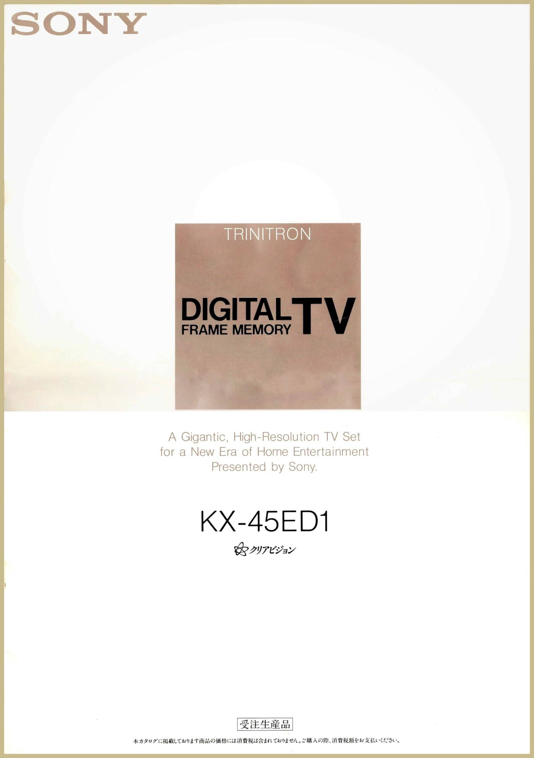 KX-45ED1 1990年3月 | ソニー坊やと呼ばれた男