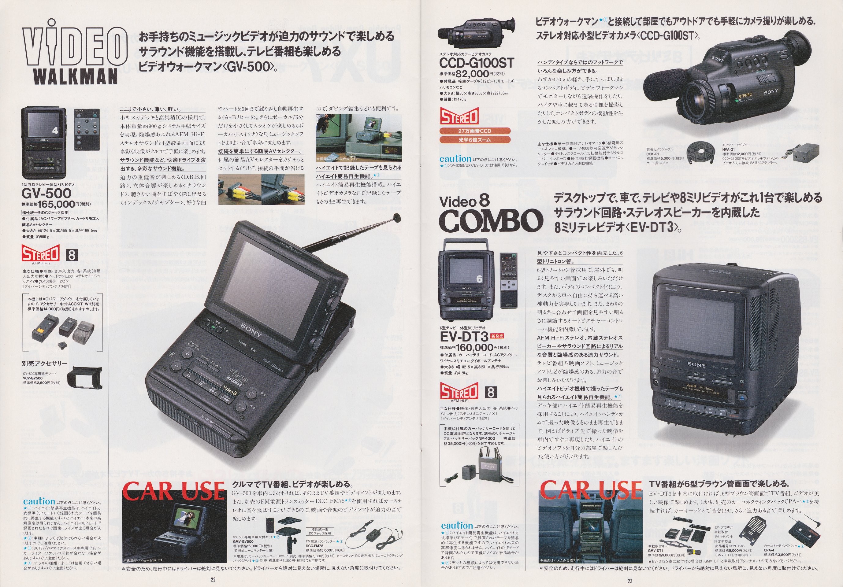 8ミリビデオカメラ / ビデオウォークマン 1993年6月 | ソニー坊やと