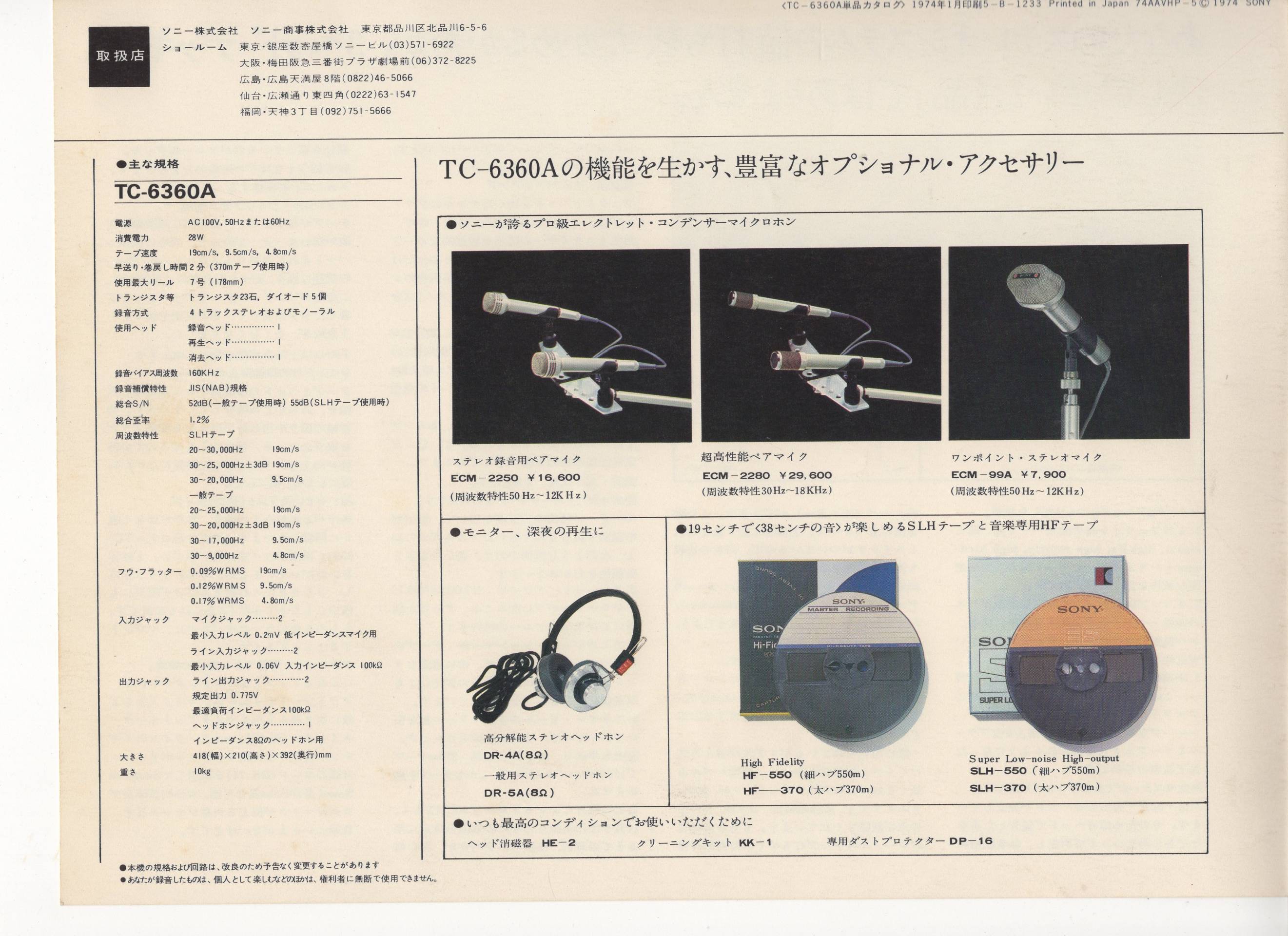 TC-6360A 1974年1月 | ソニー坊やと呼ばれた男