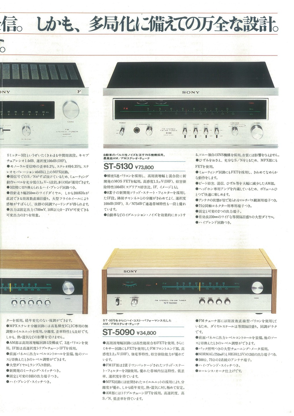 チューナ 1974年5月 | ソニー坊やと呼ばれた男