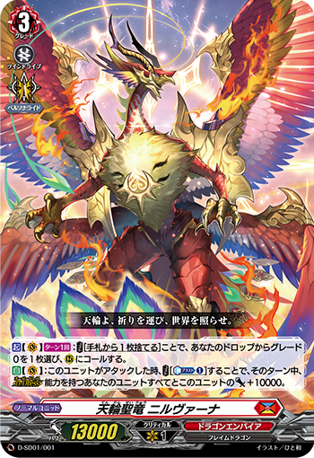 ヴァンガード】『天輪聖竜 ニルヴァーナ』軸 デッキレシピ＆解説