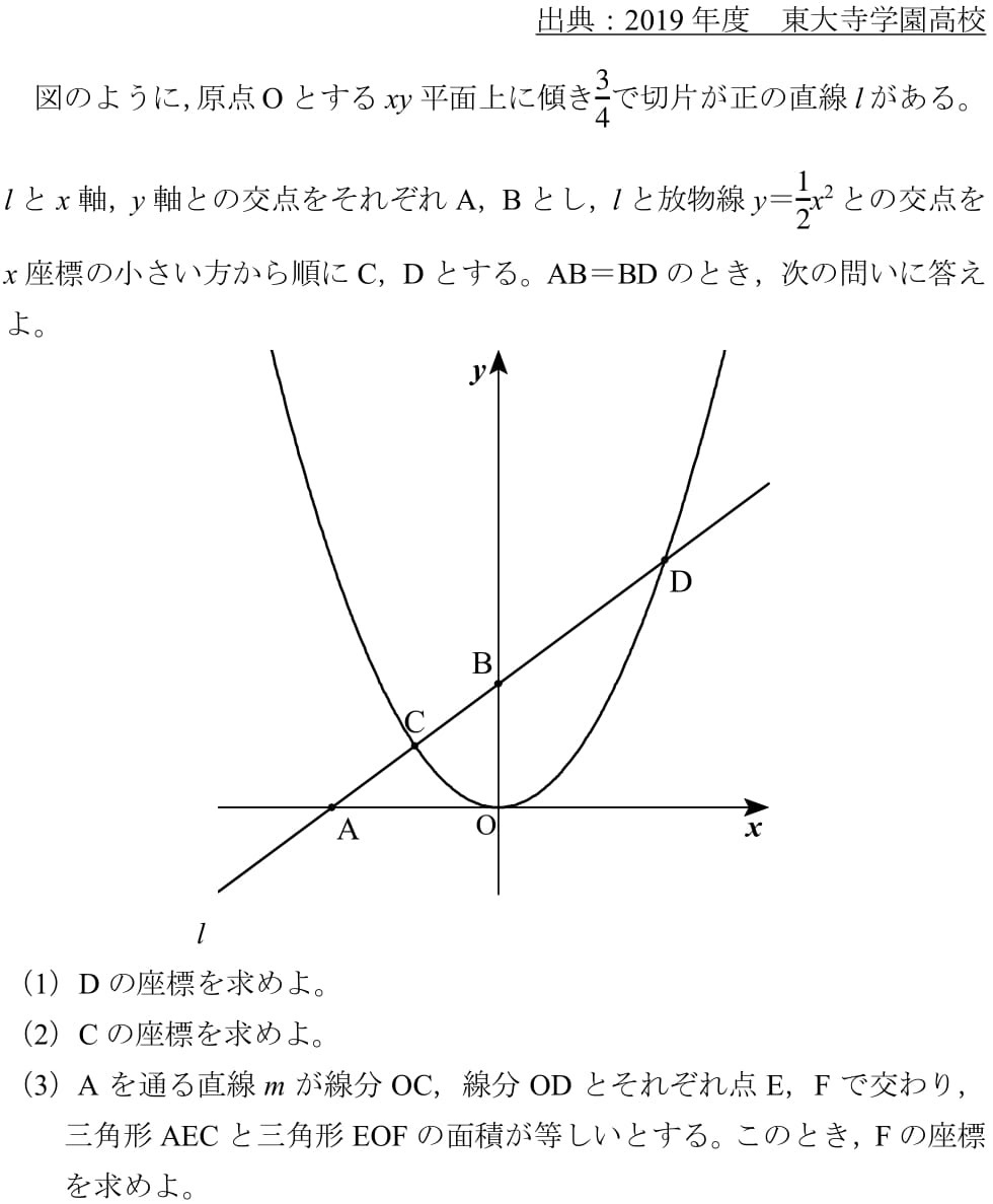 2019年度東大寺学園高校）関数比率難問（高校受験） - 高校入試 数学