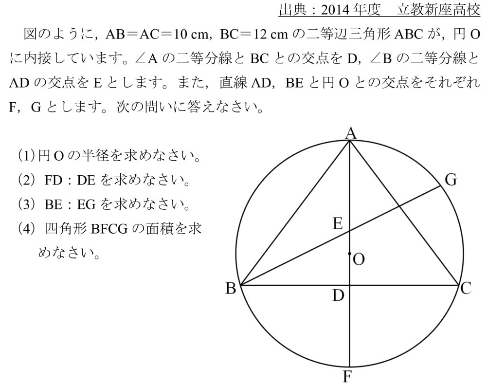 平面図形難問の練習問題(2014立教新座高校)（4）別解追加 - 高校入試