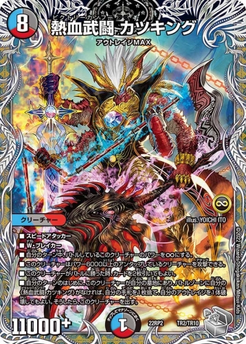 デュエルマスターズ】DM22-RP2 ゴッド・オブ・アビス第2弾「轟炎の竜皇