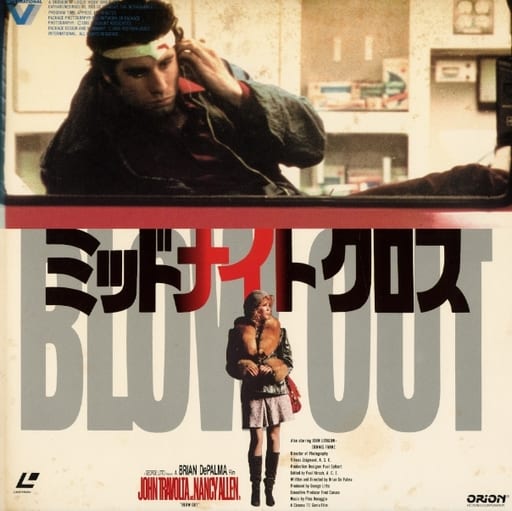 ミッドナイトクロス」デ・パルマ監督最高傑作の呼び声高きサスペンス