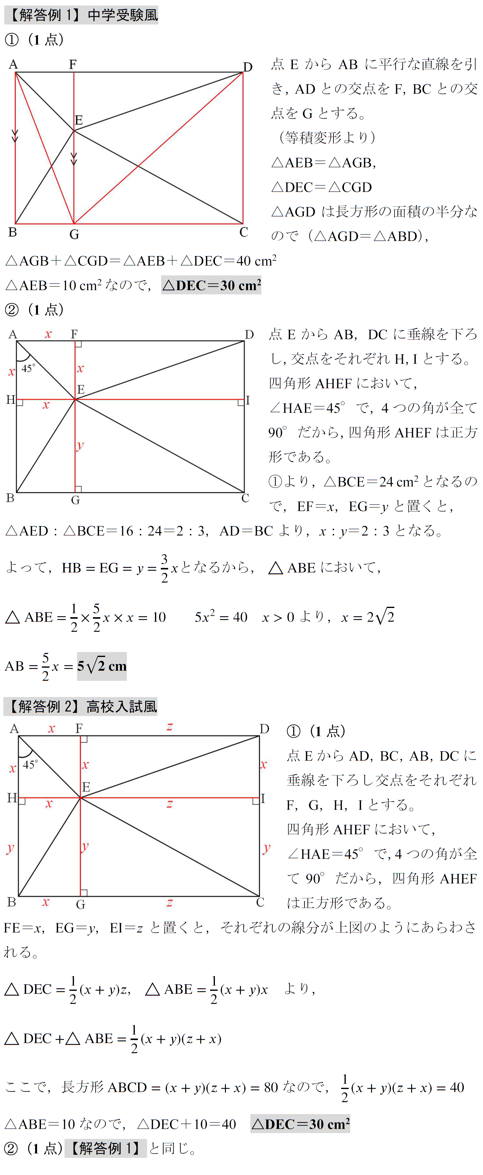 中学受験で有利になるらしい平面図形(2022愛知県B)＜別解追加＞ - 高校