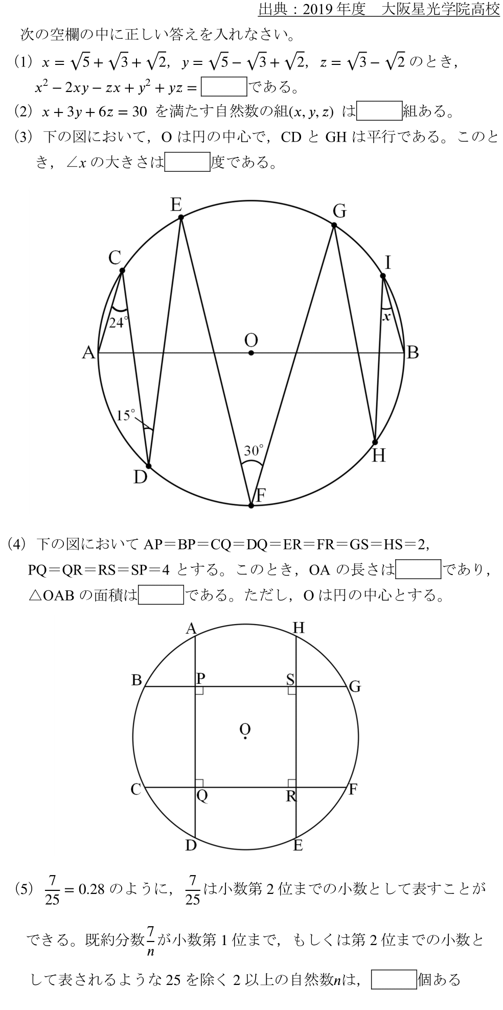 2022年10月 - 高校入試 数学 良問・難問