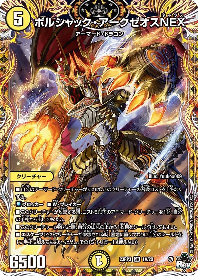 デュエルマスターズ】DM23-RP3 アビス・レボリューション第3弾「魔覇