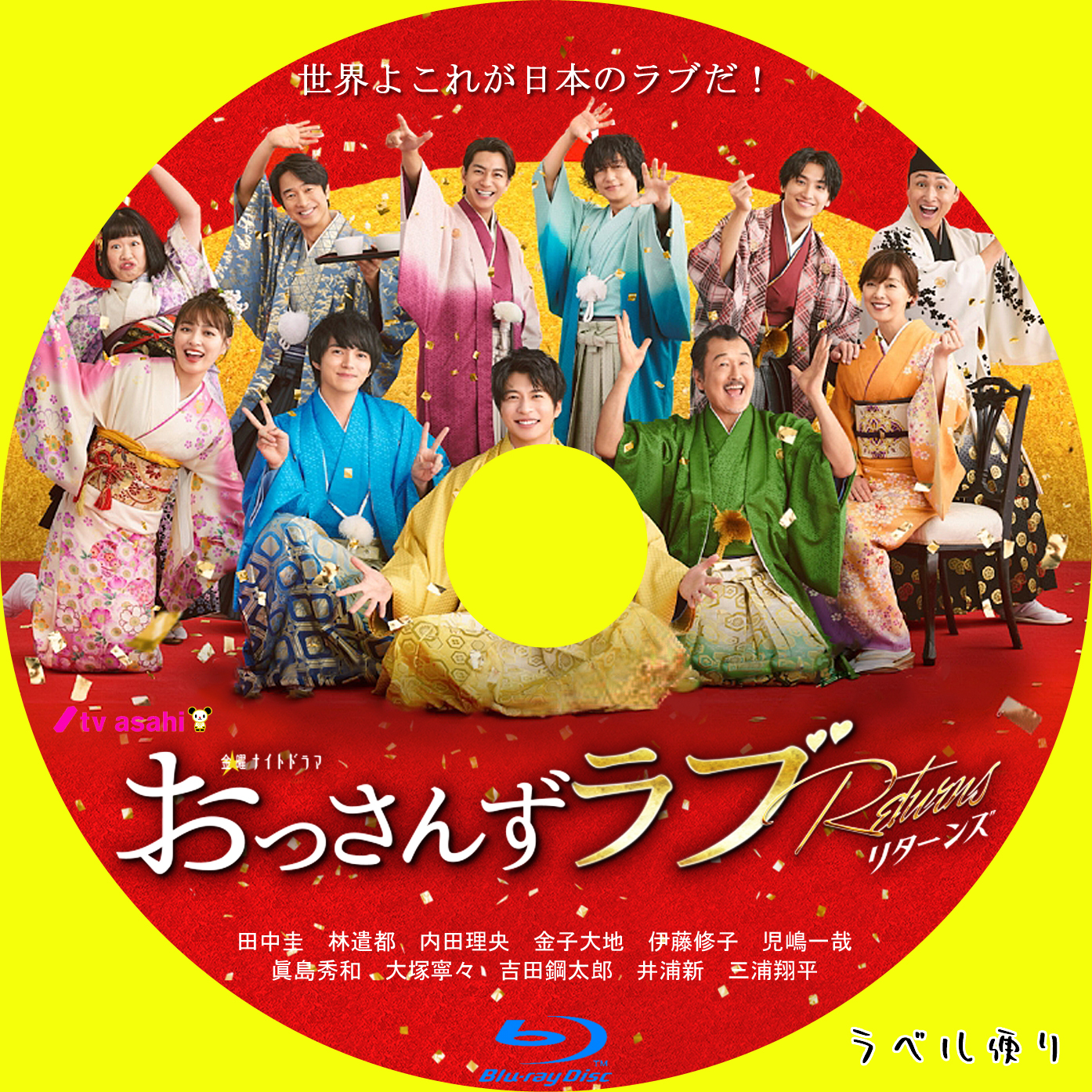 おっさんずラブ-リターンズ- DVD-BOX〈7枚組〉おっさんずラブ