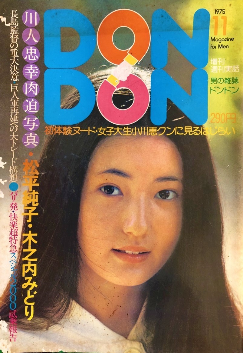 1975年／昭和50年】 モンキー・パンチ作品一覧 | L3雑録