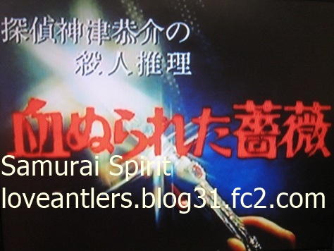 初版 高木彬光 神津恭介傑作推理 血ぬられた薔薇 昭和63年8/25 ベスト