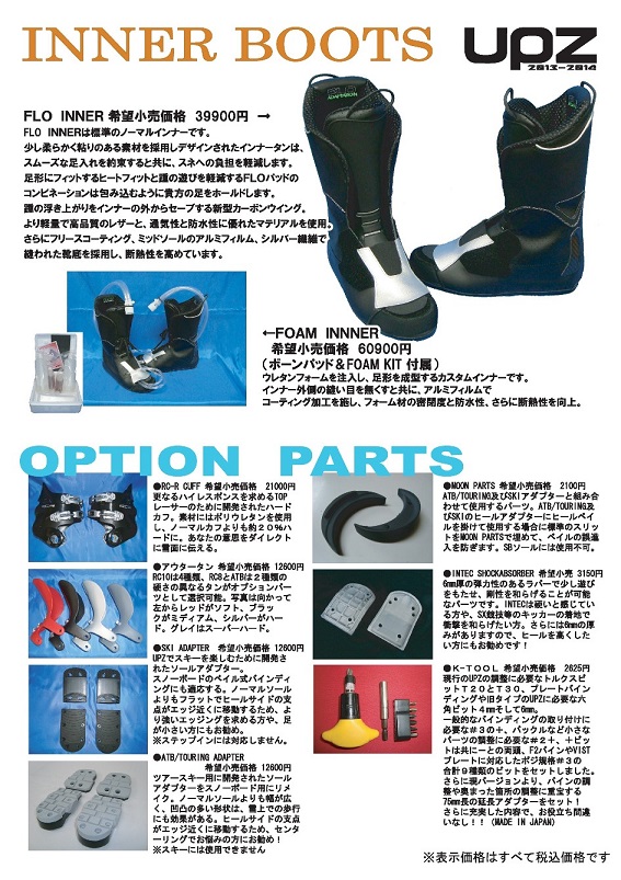 13-14NEWモデルUPZ BOOTS RC8 & ATB | 海底少年カービングクルー