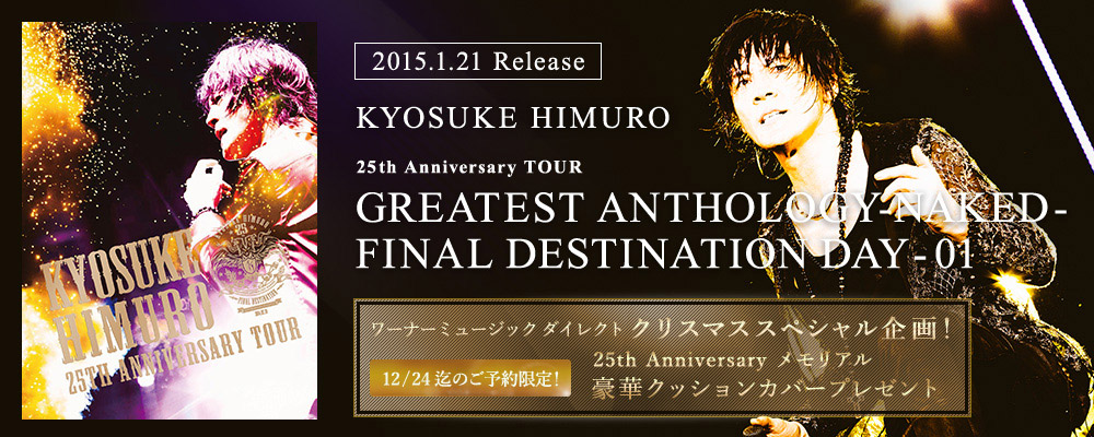 氷室京介 KYOSUKE HIMURO 25th Anniversary TOUR GREATEST ANTHOLOGY