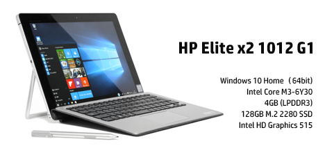 HP Elite x2 1012 G1 | Page 1 | お気に入りHPパソコン