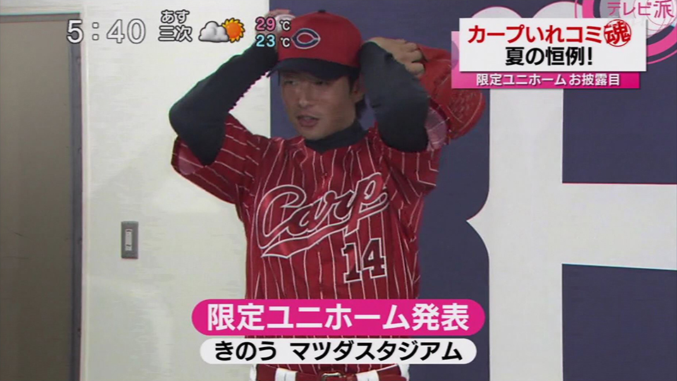 常昇魂」ユニについて大瀬良「昔カープが縦縞ユニだったのは見ていた