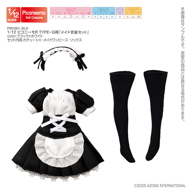 ご予約】1/12 ピコニーモR TYPE－G用「メイド衣装セット」ご予約受付