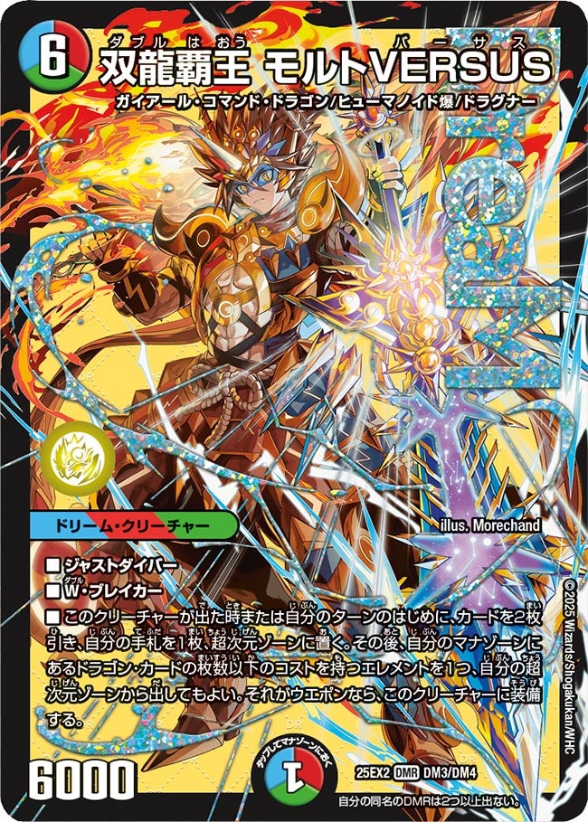 デュエルマスターズ】王道vs邪道 デュエキングWDreaM 2025収録カード