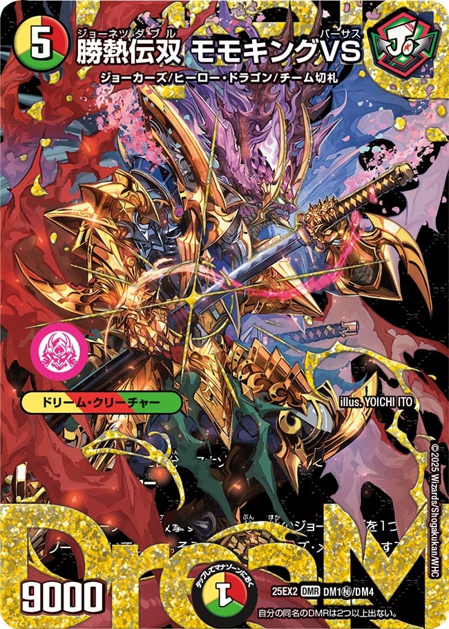 判明カードまとめ】王道vs邪道 デュエキングWDreaM 2025 収録カード