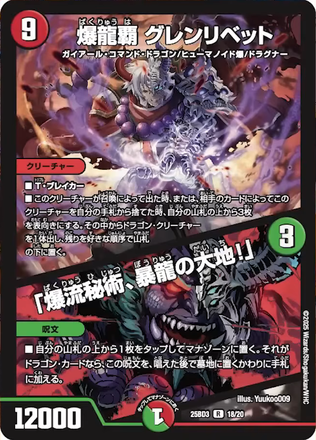 デュエルマスターズ】DM25-BD3 ドリーム英雄譚デッキ『グレンモルトの