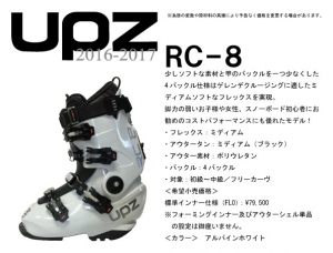 16-17ニューモデルUPZ RC8 アールシーエイト | 海底少年カービング