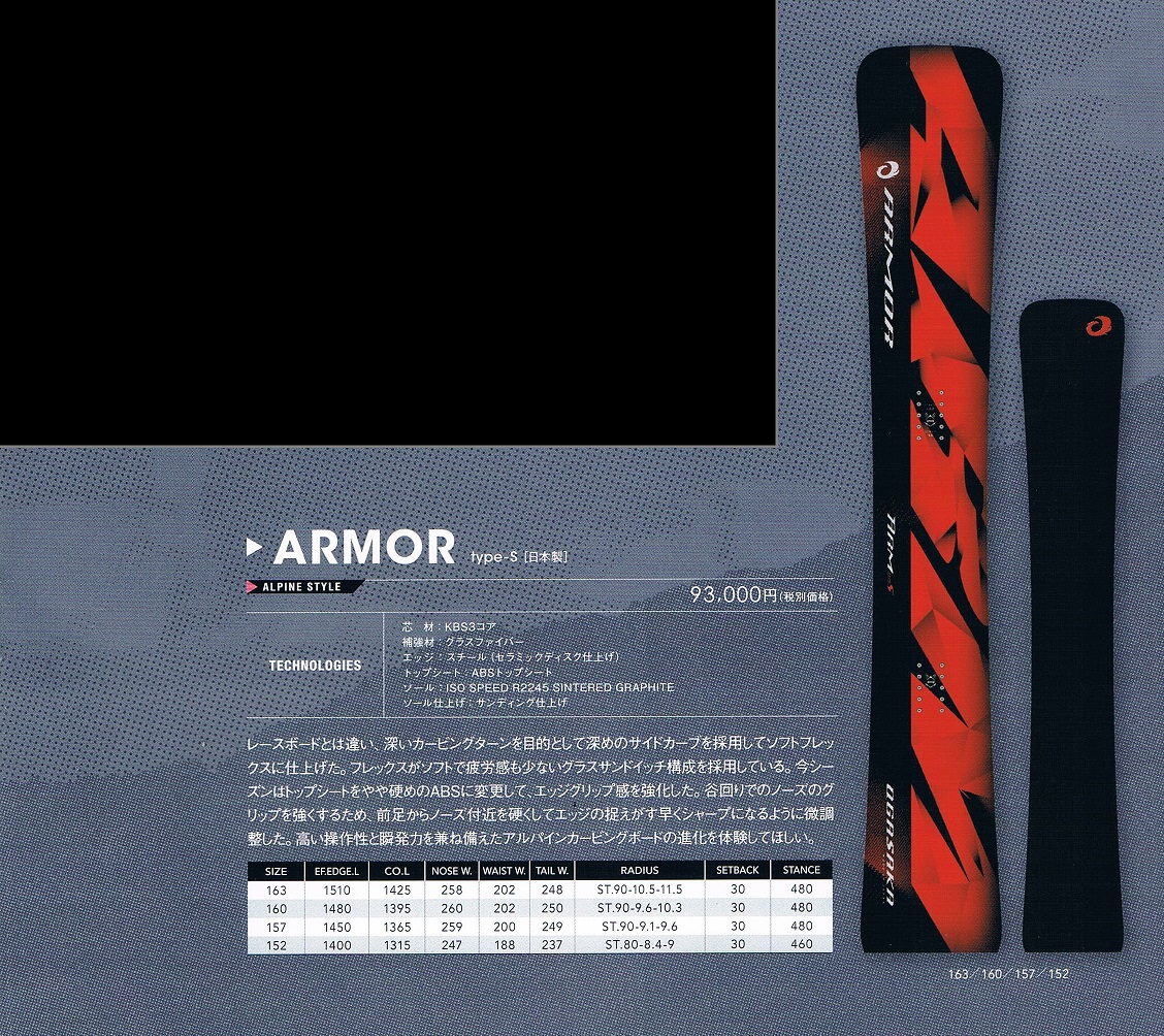 16-17ニューモデルOGASAKA（オガサカ）ARMOR（アーマー） | 海底少年