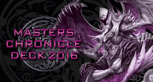 デュエルマスターズ】DMD-32、33 マスターズ・クロニクル・デッキ 2016