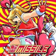 蟹MISSILE | AQUAPLUS