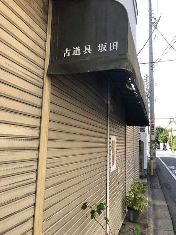 骨董誕生 骨董 古美術 渋谷松濤美術館 古道具坂田 古道具、その行き先 坂田和實の40年 | nostos books ノストスブックス