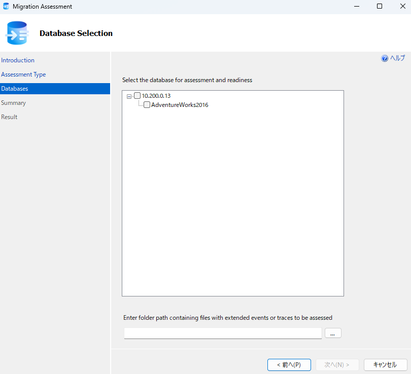 SSMS を使用した SQL Server のバージョンアップの評価 at SE の雑記