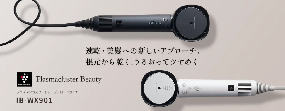 プラズマクラスター、髪にもイイんです！】ドレープフロードライヤー
