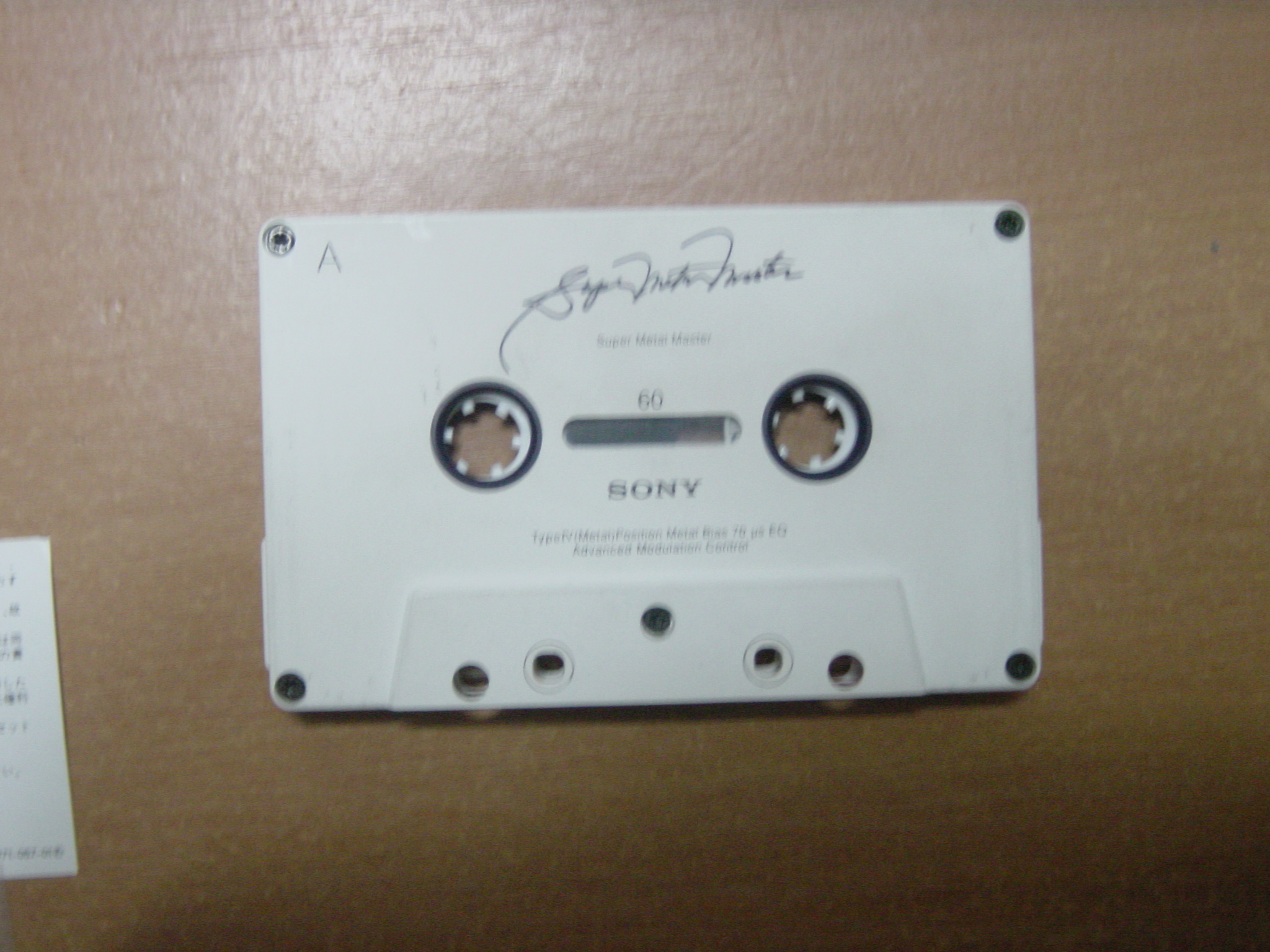 カセットテープ】SONY Super Metal Master | ごくごく個人的なブログ