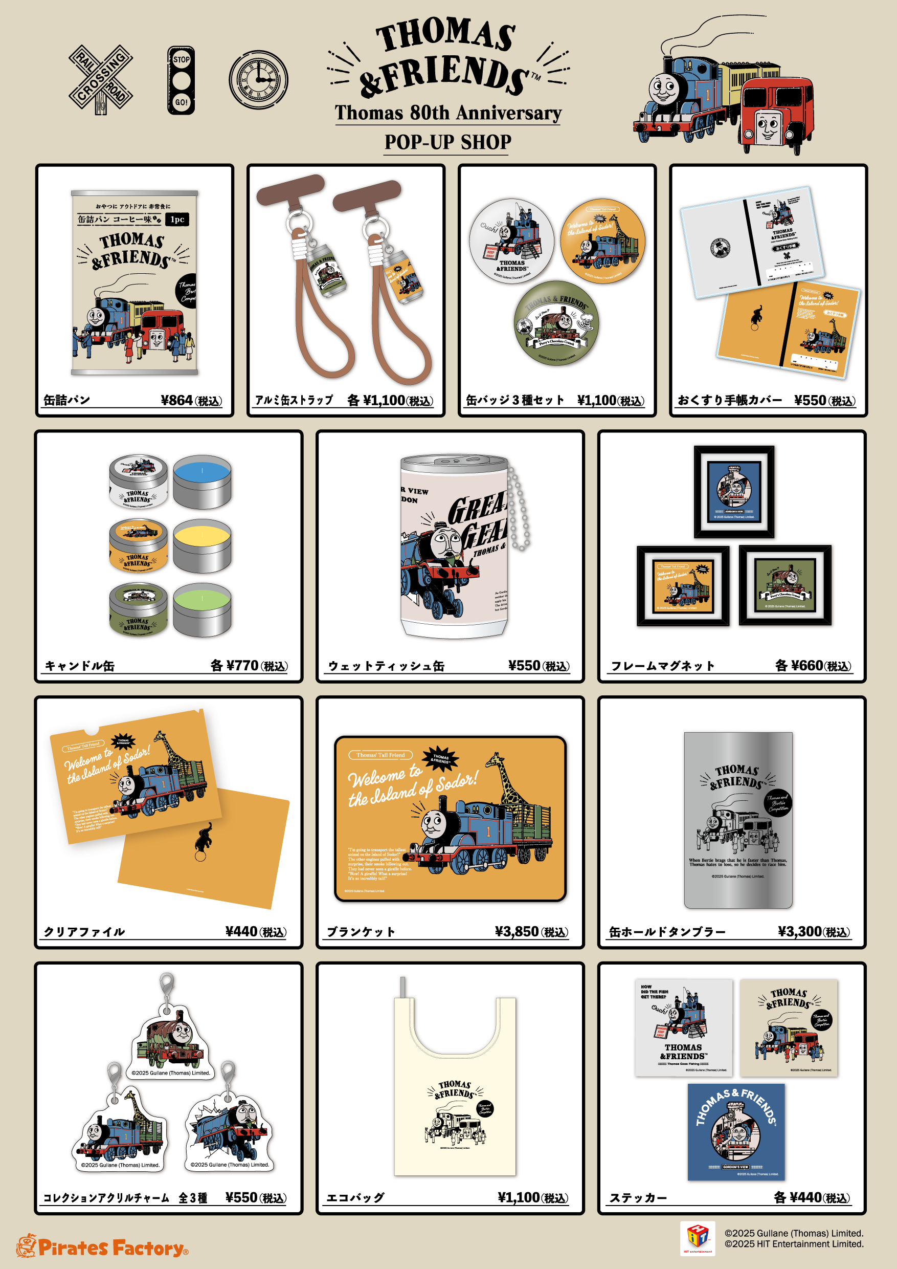 サンリオがデザインプロデュース きかんしゃトーマスデザインシリーズ