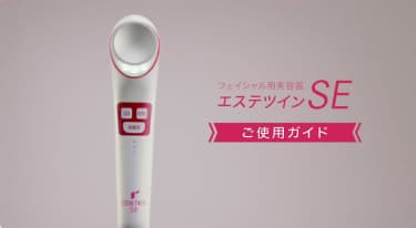 ESTHE TWIN SE - ホームエステ美容器 -