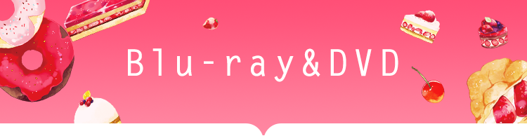 Blu-ray&DVD｜アニメ「ブレンド・S」公式サイト